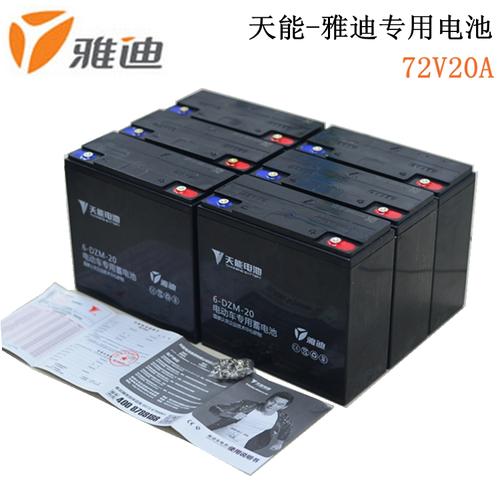 天能雅迪专用电池72v20ah 6只一组电动车电摩电瓶雅迪原装正品